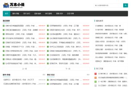 万本小说：免费全本txt小说下载平台 笔趣阁知轩藏书精校资源