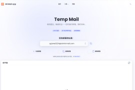 Temp Mail：免费无注册24小时自毁匿名临时邮箱服务 防垃圾邮件