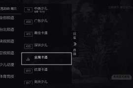 九微直播TV v5.0.0.1 TV版