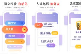 群发无忧 v5.03.27 安卓绿化版