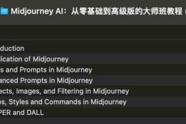 Midjourney AI：从零基础到高级版的大师班教程 (中英字幕)