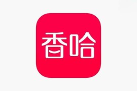 IOS圈X规则|香哈菜谱-厨房小白必备美食烹饪助手