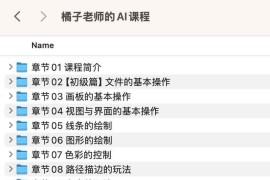 橘子老师的AI课程