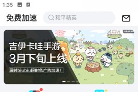 biubiu加速器 v4.66.1 安卓绿化解锁版
