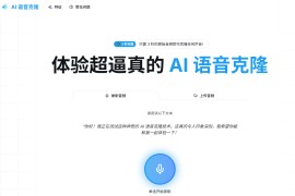 AI Voice Cloning：AI语音克隆生成器 3秒极速复刻真人声线