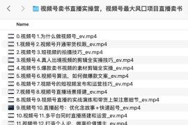 视频号卖书直播实操营，视频号最大风囗项目直播卖书