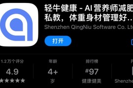 IOS圈X规则|轻牛健康 - AI营养师减肥私教，体重身材管理好搭档