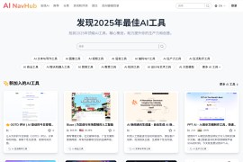 AI导航中心 发现2025年最佳AI工具：AI NavHub