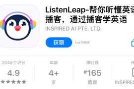 IOS圈X规则|ListenLeap-帮你听懂英语播客，通过播客学英语