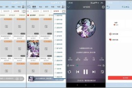 昊昊听书 v4.3 安卓绿化版