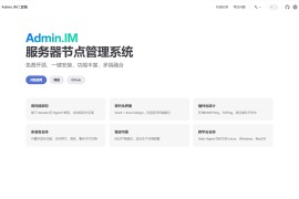 Admin IM：高性能开源服务器节点管理系统 多平台节点监控+Docker一键部署解决方案