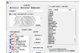 Steam跨区助手hosts写入失败问题解决