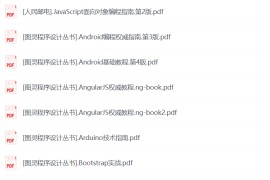  图灵编程电子书合集：229本技术指南覆盖Python、机器学习与全栈开发