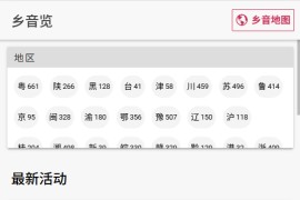 乡音：全国方言交流分享