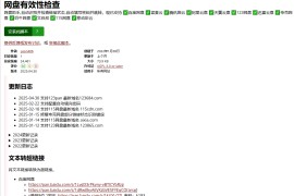 网盘有效性检查助手：自动检测链接状态与智能填充密码