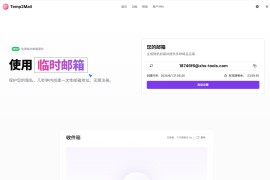 Temp2Mail：免费多域临时邮箱，轻松保护您的在线隐私