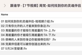 周梵-如何找到你的灵魂伴侣