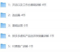 拼多多开店虚拟变现项目：入门到精通