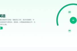 新概念英语AI学习平台：四册全阶段英语能力突破指南