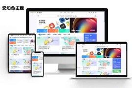 安知鱼主题：简洁美丽的hexo主题 支持文章AI摘要