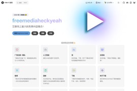 互联网最大免费资源库：freemediaheckyeah