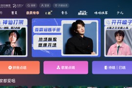 咪咕爱唱 v2.16.58 TV绿化版