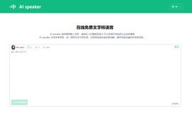 AI Speaker：免费专业文字转语音生成器，支持多语言与商业用途