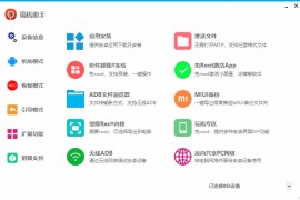 搞机助手 v4.8.7 安卓设备玩家玩机必备