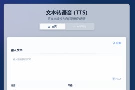 文本转语音 (TTS)：基于Azure的高效文本转语音工具 全方位TTS服务解析