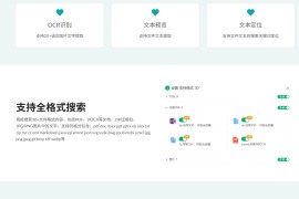 猎犬：快速 友好的桌面文本搜索软件 支持30+格式与高精度OCR