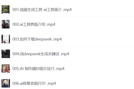 AI短视频剪辑爆款秘籍进阶教学