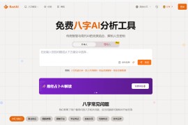 BaziAI：免费八字AI分析工具，DeepSeek R1助您洞察人生