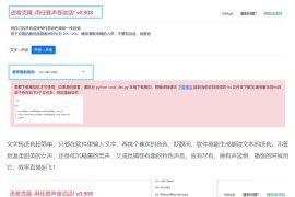 Clone Voice，一款完全免费的声音克隆工具