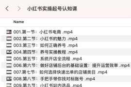 2025小红书实操起号认知课