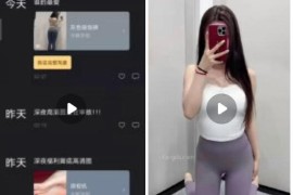 抖音  半眠学姐 付费微密 私拍大尺度 漏内 20V