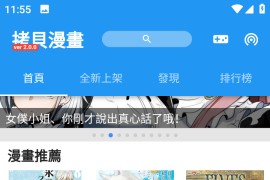 拷贝漫画 v2.3.2 安卓绿化修复版