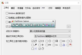 FastStone Capture(屏幕截图软件) v11.0 多语便携版
