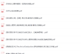 心理学书籍301本 助你掌握自我成长与情绪管理