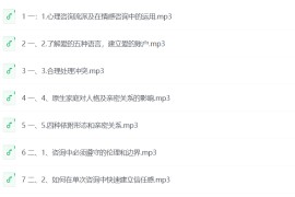 情感咨询师高效就业班18节，实现月入5W+的副业