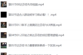 从剪辑到调色0基础新手影视制作，自媒体后期核心训练课
