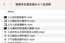 视频号全案实操从0-1全流程