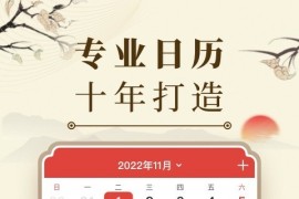 中华万年历 v9.5.0 安卓绿化版