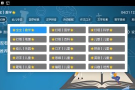七星智教 v2.4 TV内置版