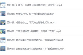 逃离死工资，工薪族快速实现0-30万财富积累（完结）