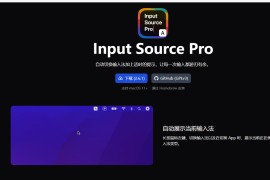 Input Source Pro：开源输入法自动切换工具 能根据当前应用和网站自动切换输入法
