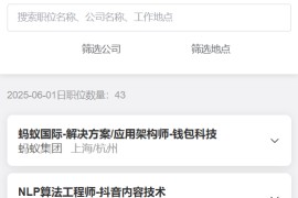 最新互联网大厂开发职位：Awesome Jobs