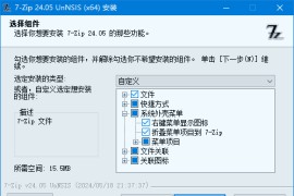 7-Zip解压软件(美化版、解NSIS脚本版) v24.09 美化增强版