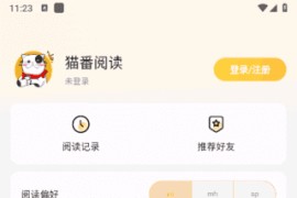 猫番阅读APP(提供多样化书籍资源) v1.6.4 去广告纯净版