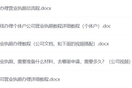 营业执照注册教程