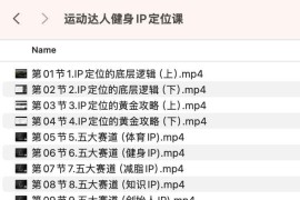 运动达人健身IP定位课